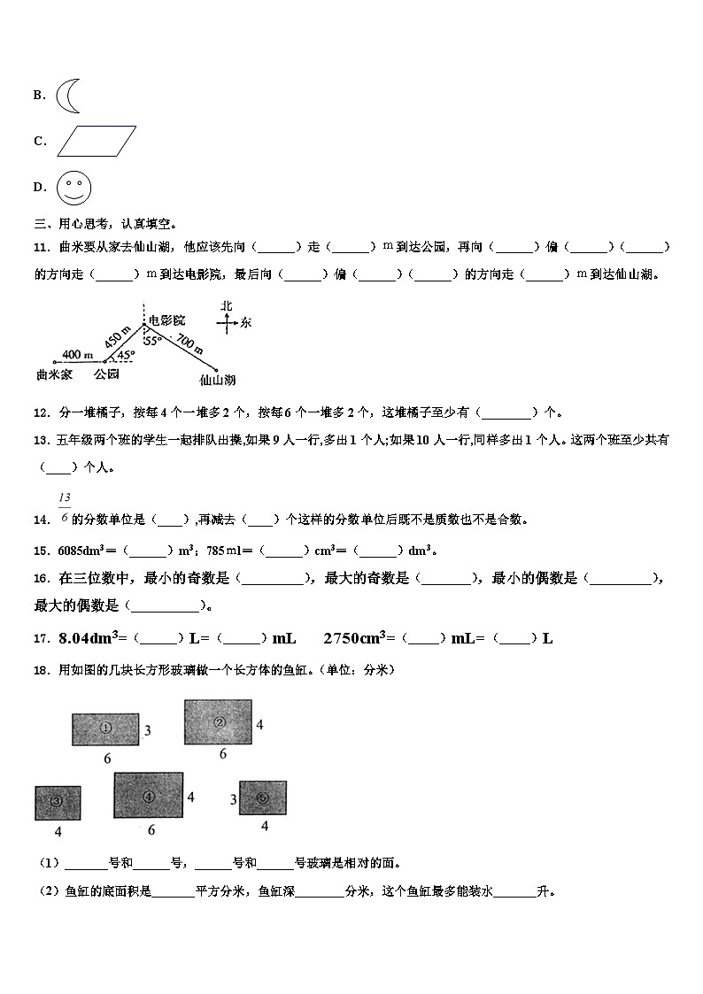 四川省成都市锦江区2022-2023学年六年级数学第二学期期末质量跟踪监视模拟试题含解析02