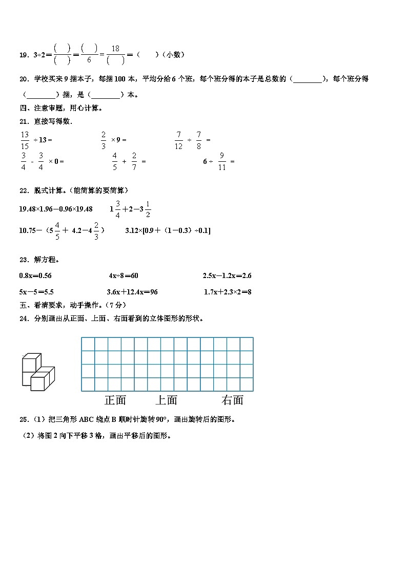 四川省成都市锦江区2022-2023学年六年级数学第二学期期末质量跟踪监视模拟试题含解析03