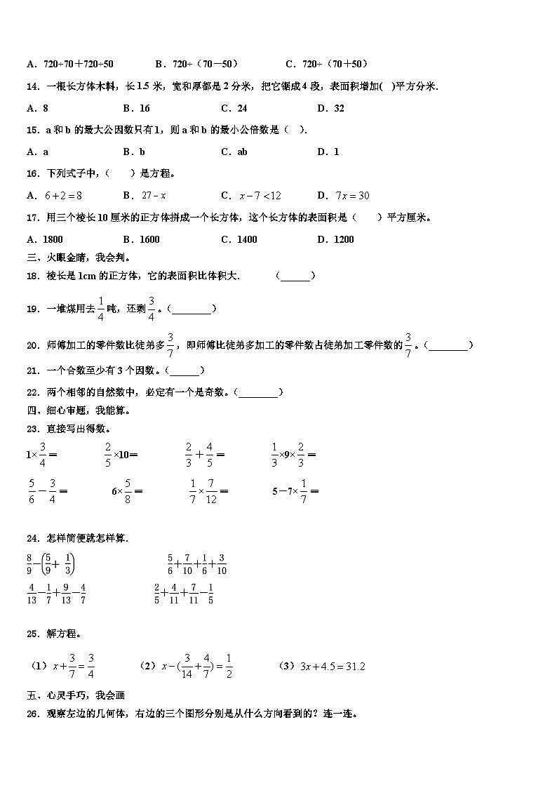四川省成都市龙泉驿区2022-2023学年数学六下期末统考试题含解析第2页