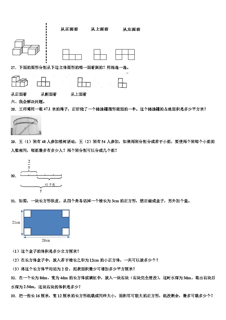 四川省成都市龙泉驿区2022-2023学年数学六下期末统考试题含解析第3页