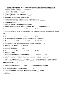 四川省成都市郫都区2022-2023学年数学六下期末质量跟踪监视模拟试题含解析