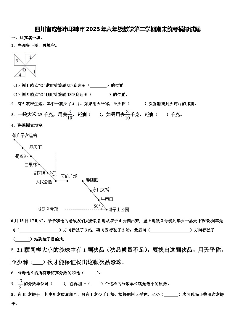 四川省成都市邛崃市2023年六年级数学第二学期期末统考模拟试题含解析01