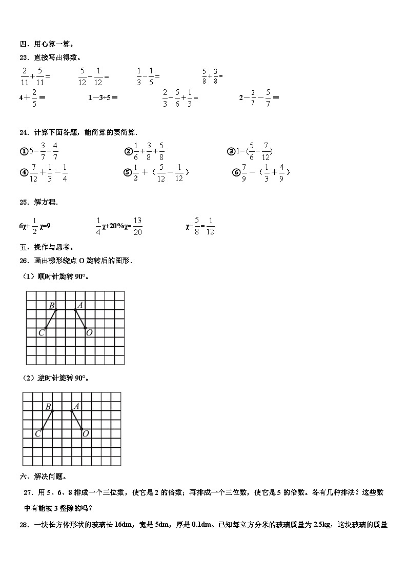 四川省成都市邛崃市2023年六年级数学第二学期期末统考模拟试题含解析03