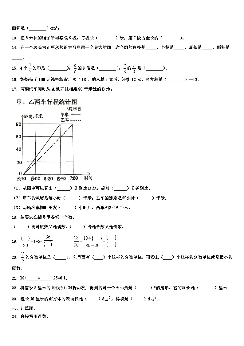 四川省成都市双流区2022-2023学年数学六年级第二学期期末达标检测试题含解析第2页