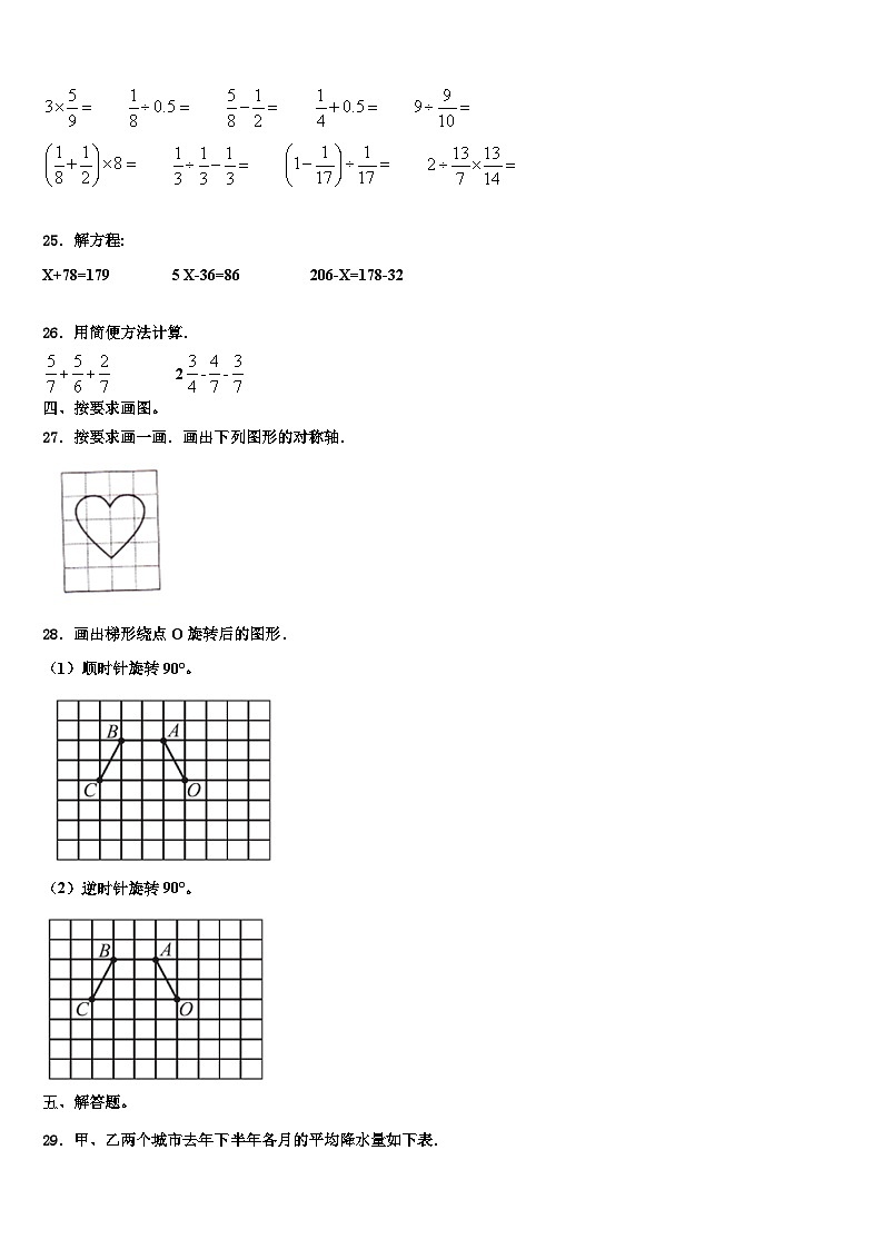 四川省成都市双流区2022-2023学年数学六年级第二学期期末达标检测试题含解析第3页