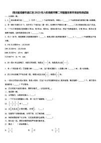 四川省成都市温江区2023年六年级数学第二学期期末教学质量检测试题含解析