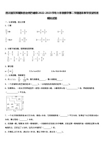 四川省甘孜藏族自治州巴塘县2022-2023学年六年级数学第二学期期末教学质量检测模拟试题含解析