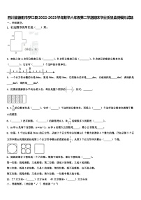 四川省德阳市罗江县2022-2023学年数学六年级第二学期期末学业质量监测模拟试题含解析