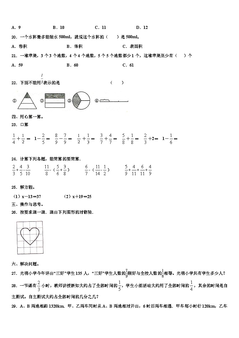 四川省甘孜藏族自治州稻城县2022-2023学年数学六下期末质量检测试题含解析第2页