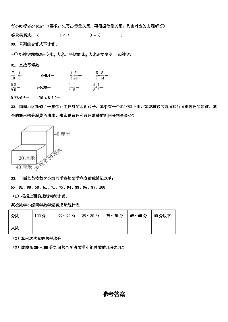 四川省甘孜藏族自治州稻城县2022-2023学年数学六下期末质量检测试题含解析第3页