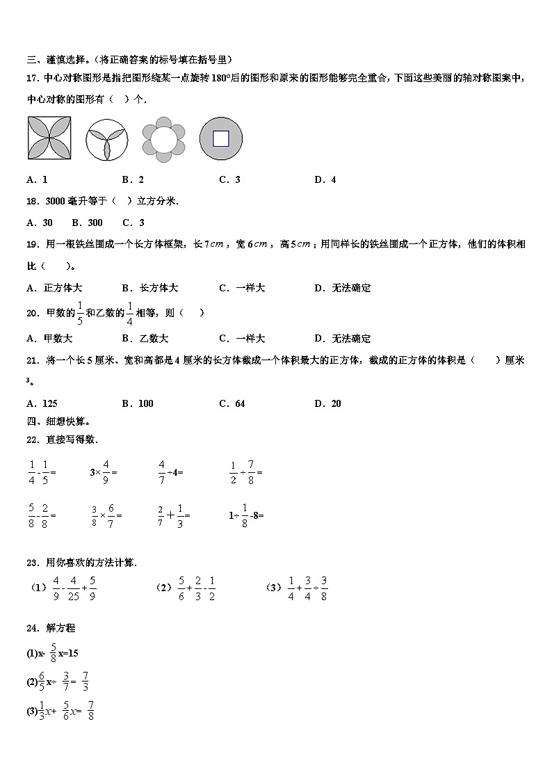 四川省甘孜藏族自治州得荣县2023年六年级数学第二学期期末质量跟踪监视模拟试题含解析02