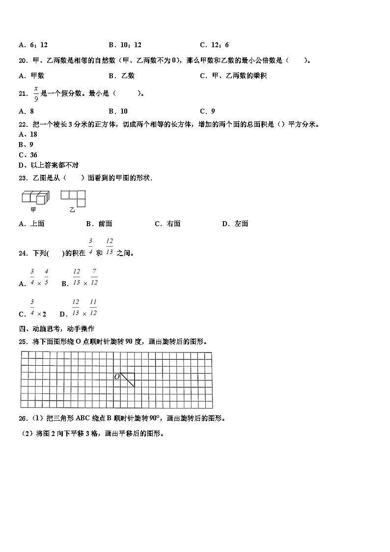 四川省甘孜藏族自治州甘孜县2022-2023学年数学六下期末监测模拟试题含解析第3页