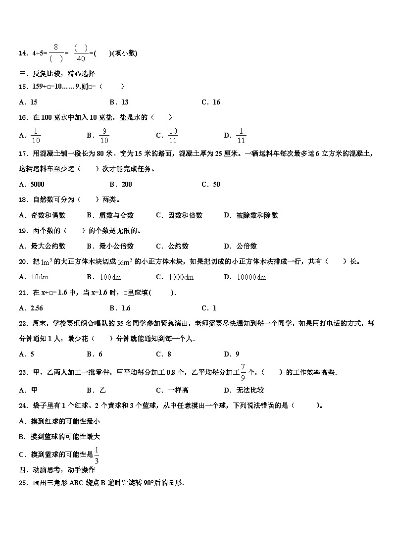 四川省甘孜藏族自治州康定县2023年数学六下期末学业质量监测试题含解析第2页