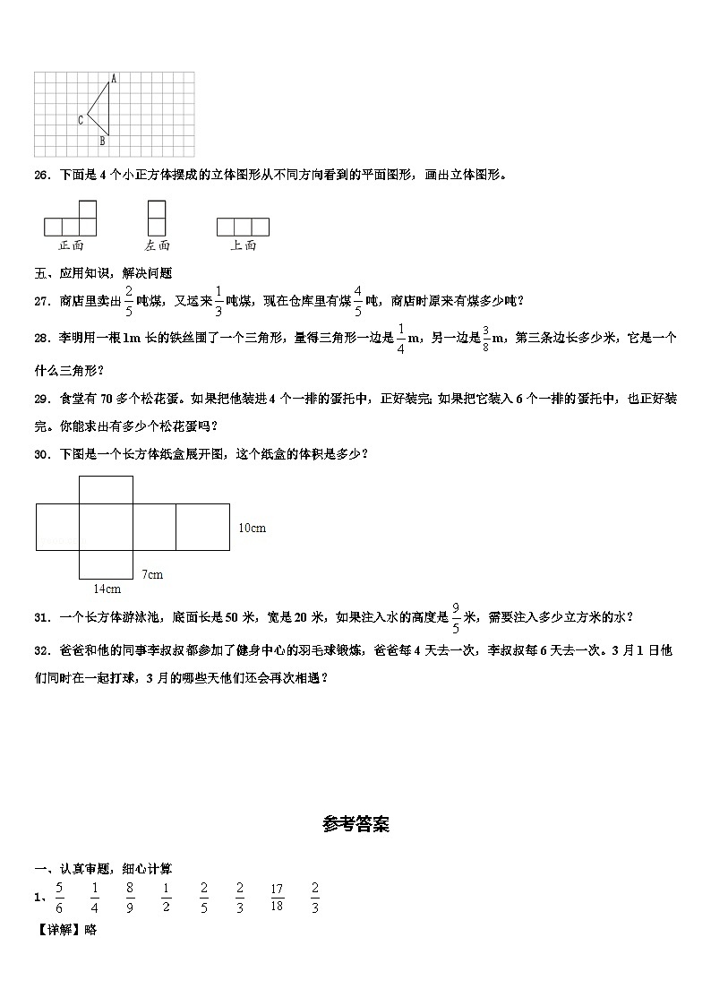四川省甘孜藏族自治州康定县2023年数学六下期末学业质量监测试题含解析第3页