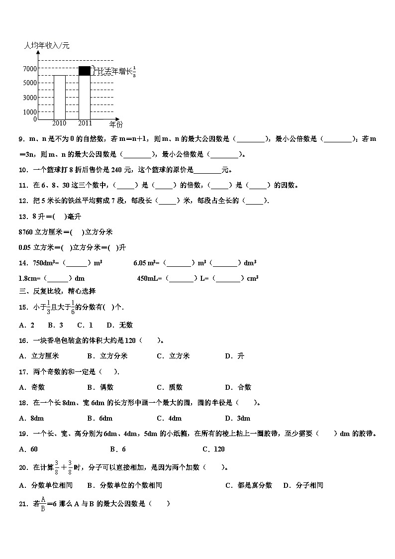 四川省甘孜藏族自治州理塘县2023年数学六下期末检测模拟试题含解析第2页