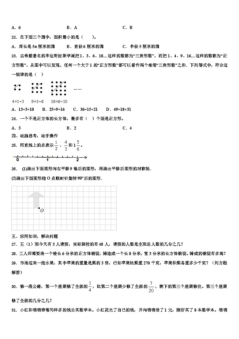 四川省甘孜藏族自治州理塘县2023年数学六下期末检测模拟试题含解析第3页