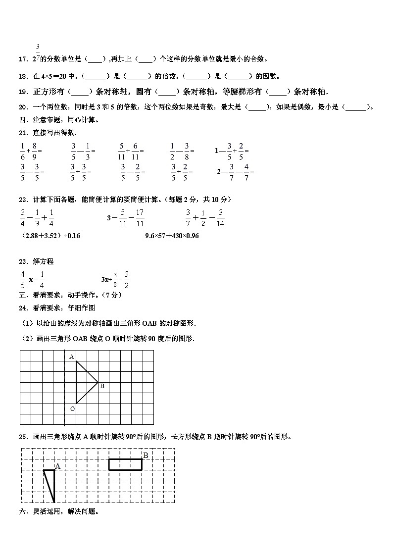 四川省甘孜藏族自治州乡城县2022-2023学年数学六下期末复习检测试题含解析第2页