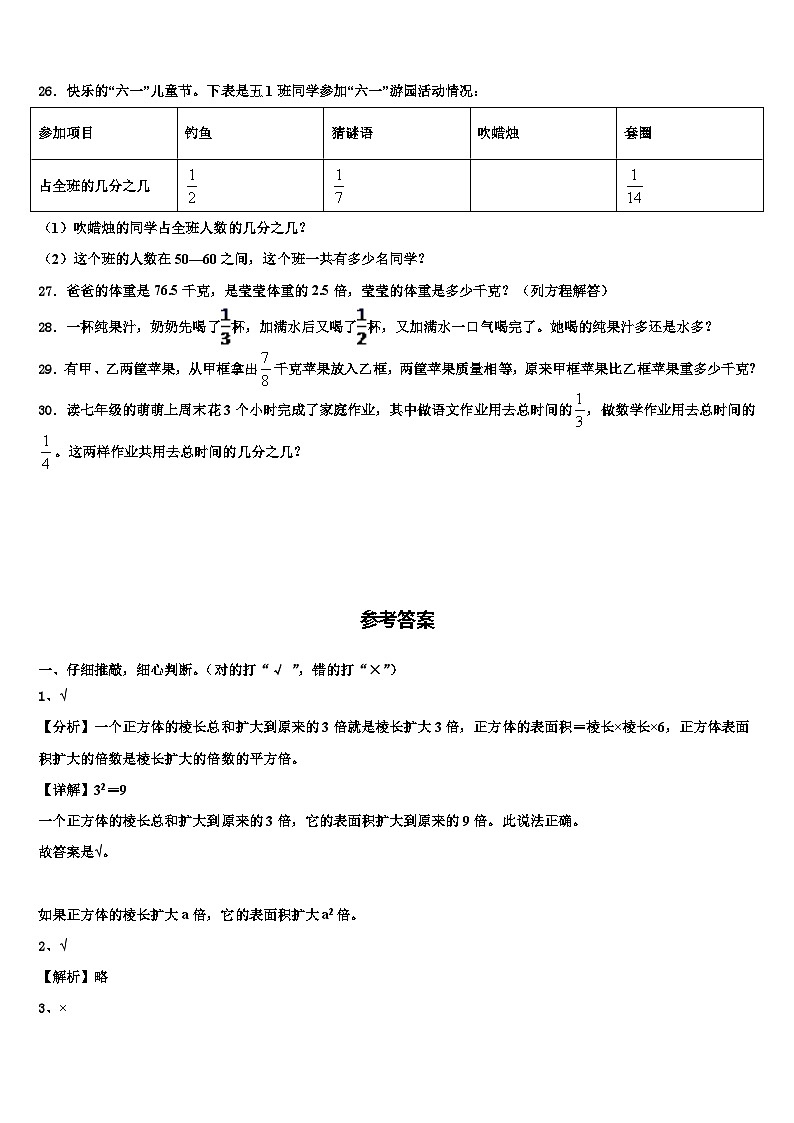 四川省甘孜藏族自治州乡城县2022-2023学年数学六下期末复习检测试题含解析第3页