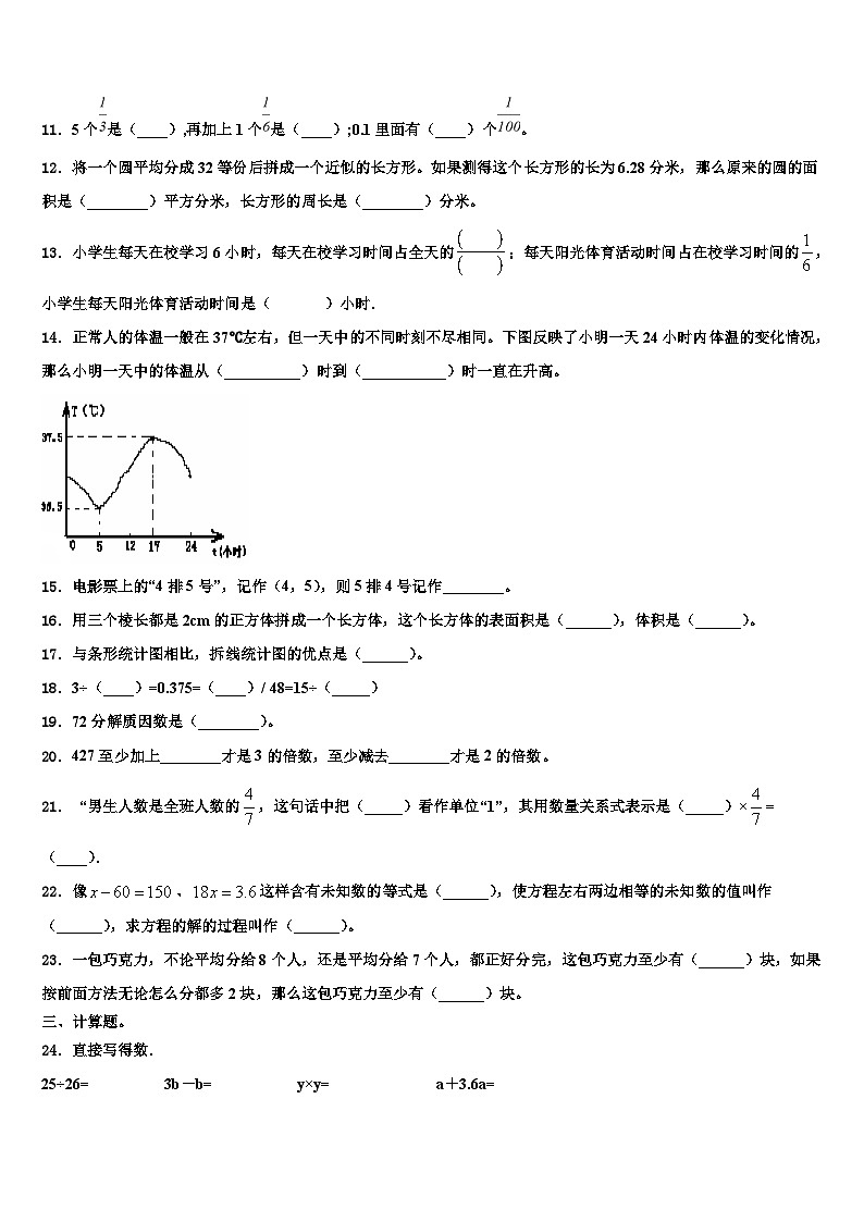 四川省广安市武胜县2022-2023学年六年级数学第二学期期末综合测试试题含解析第2页