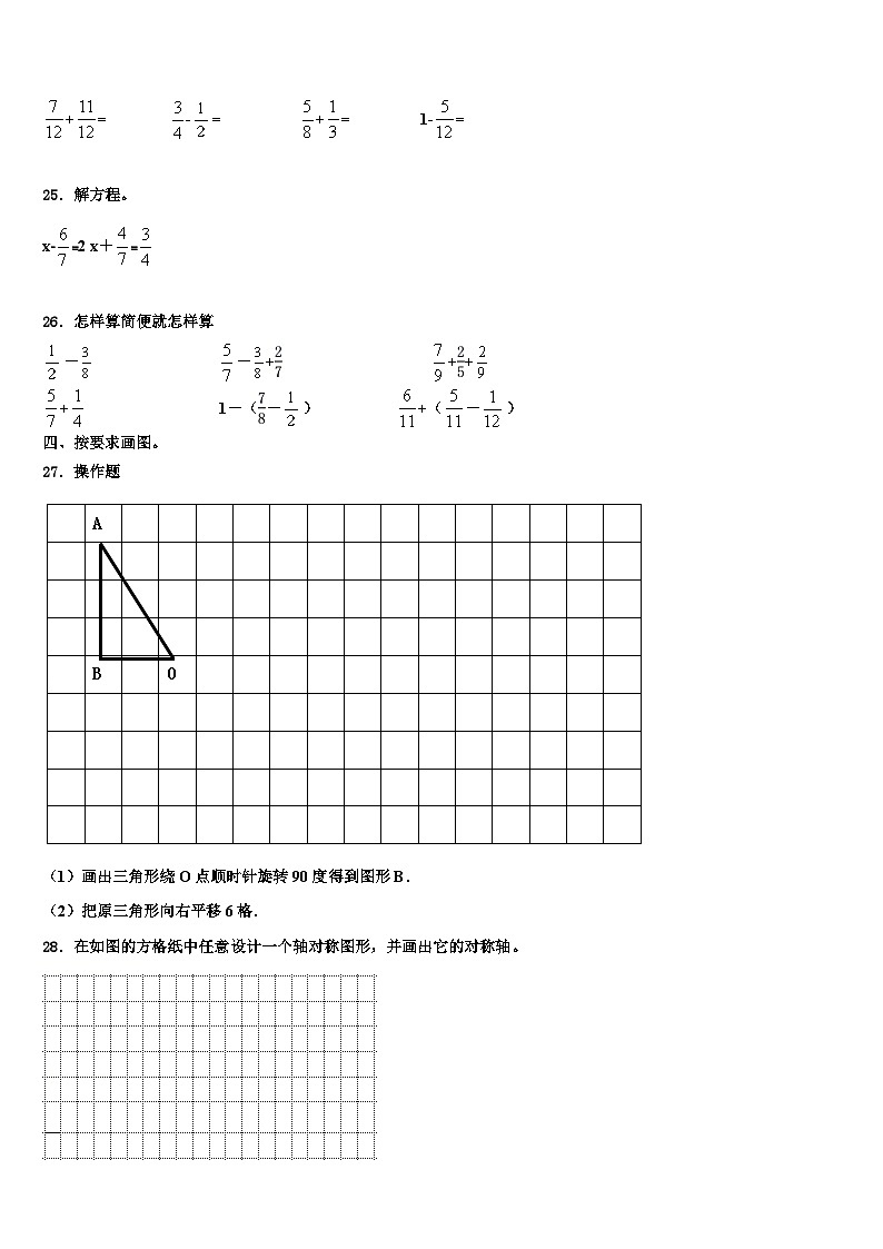 四川省广安市武胜县2022-2023学年六年级数学第二学期期末综合测试试题含解析第3页