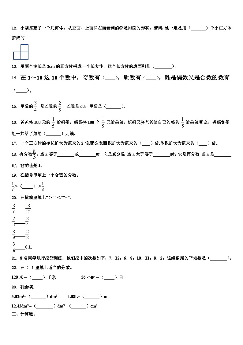 四川省广元市旺苍县2023年六年级数学第二学期期末统考模拟试题含解析第2页