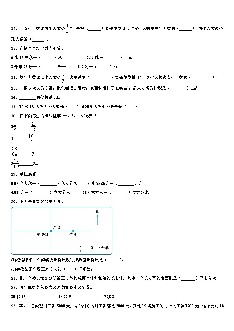 四川省广元市昭化区2022-2023学年六年级数学第二学期期末达标测试试题含解析第2页