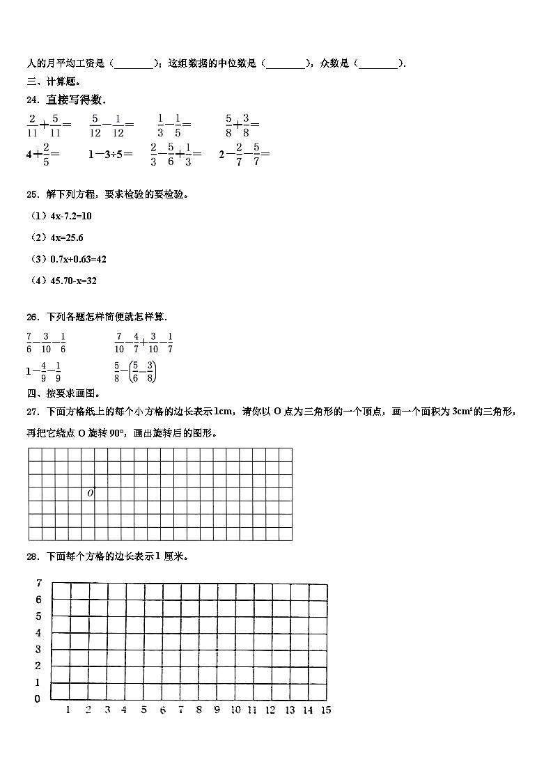 四川省广元市昭化区2022-2023学年六年级数学第二学期期末达标测试试题含解析第3页