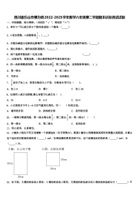 四川省乐山市犍为县2022-2023学年数学六年级第二学期期末达标测试试题含解析