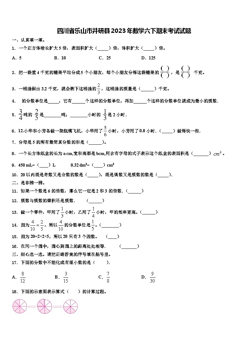 四川省乐山市井研县2023年数学六下期末考试试题含解析第1页