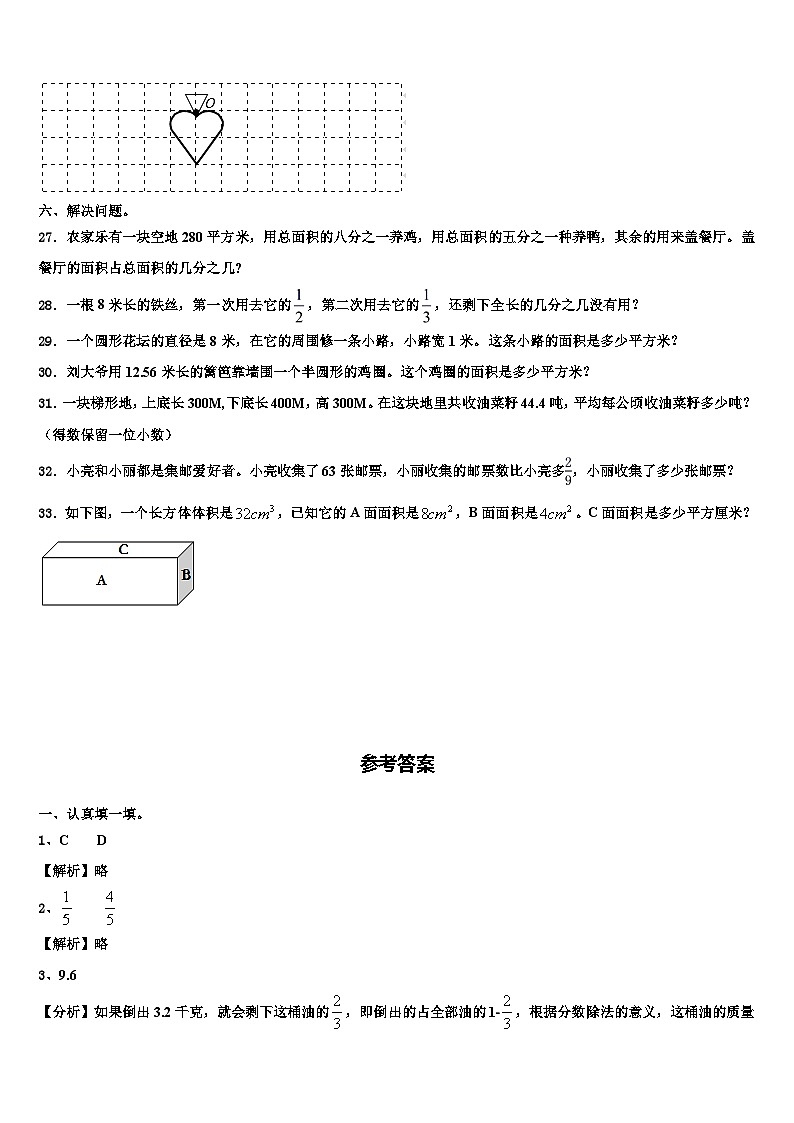 四川省乐山市井研县2023年数学六下期末考试试题含解析第3页