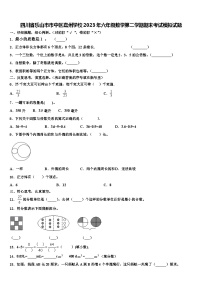 四川省乐山市市中区嘉州学校2023年六年级数学第二学期期末考试模拟试题含解析