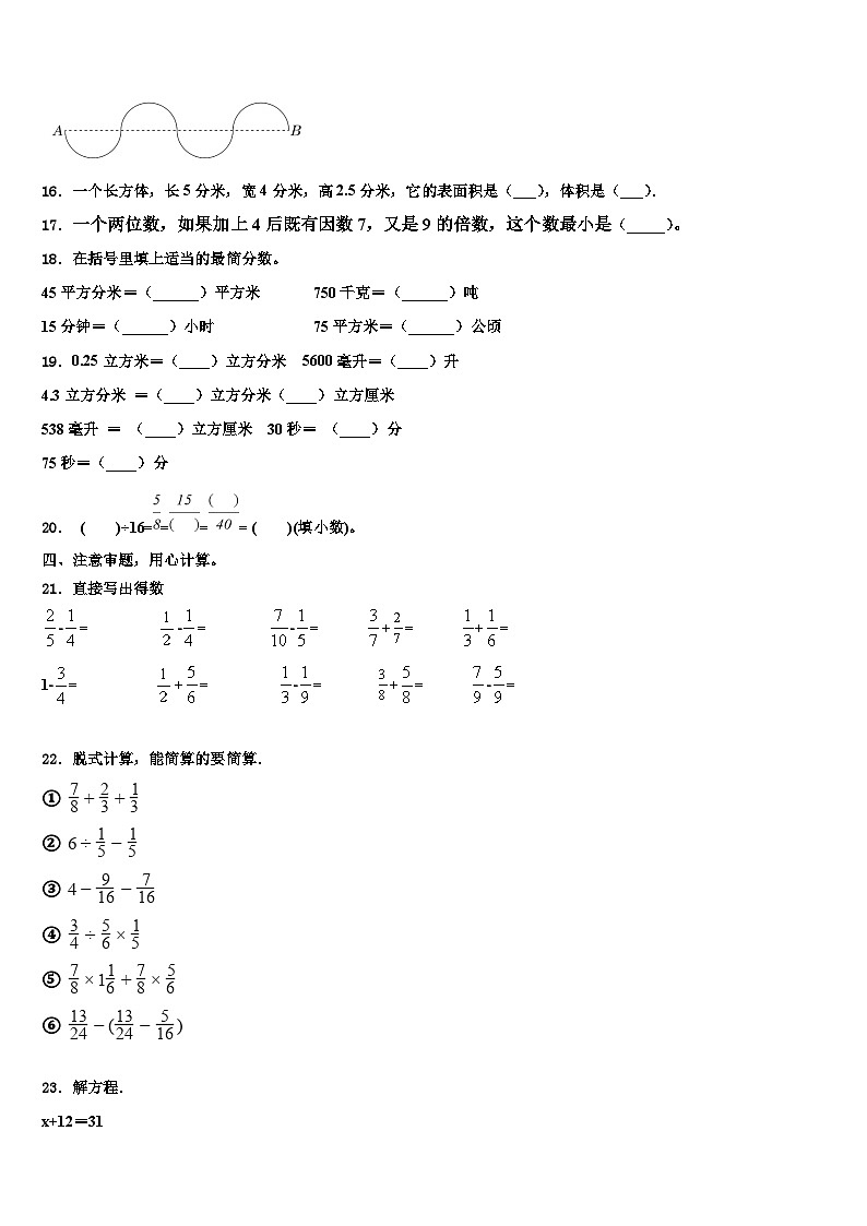 四川省乐山市市中区嘉州学校2023年六年级数学第二学期期末考试模拟试题含解析第2页