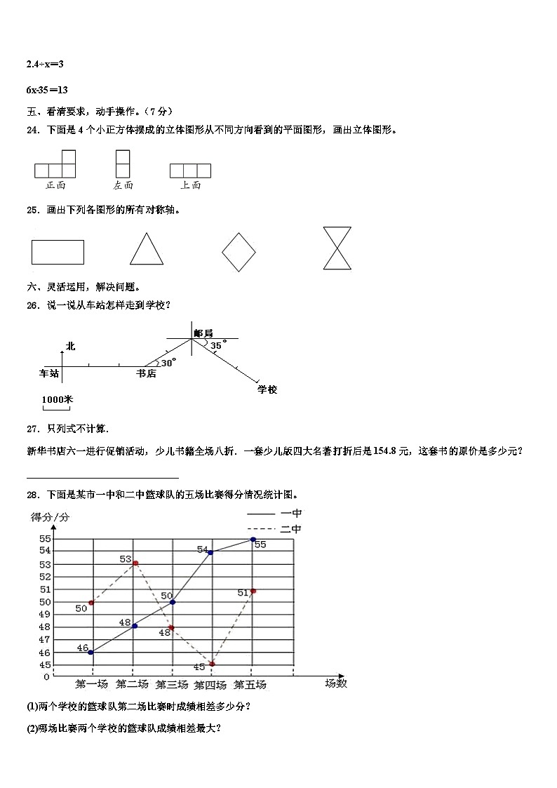 四川省乐山市市中区嘉州学校2023年六年级数学第二学期期末考试模拟试题含解析第3页