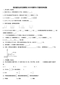 四川省乐山市五通桥区2023年数学六下期末统考试题含解析