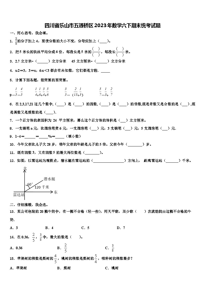 四川省乐山市五通桥区2023年数学六下期末统考试题含解析第1页