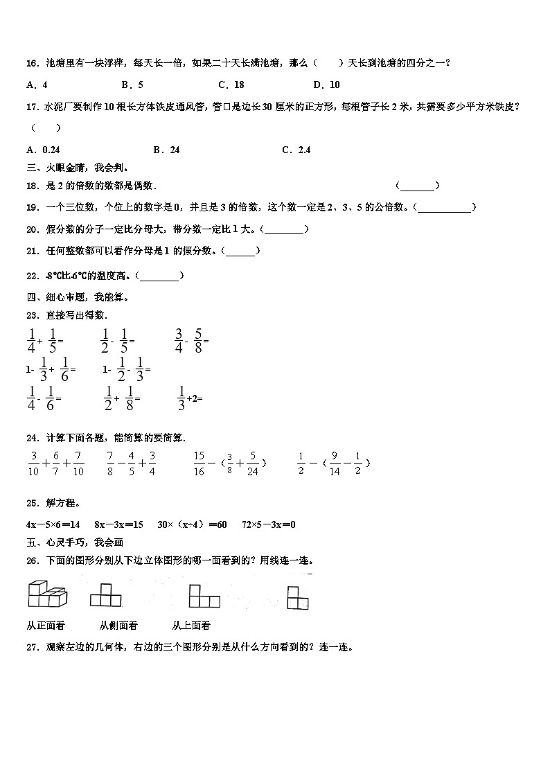 四川省乐山市五通桥区2023年数学六下期末统考试题含解析第2页