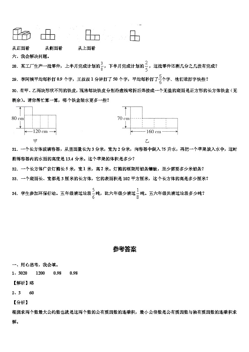 四川省凉山彝族自治州布拖县2023年数学六下期末调研试题含解析第3页