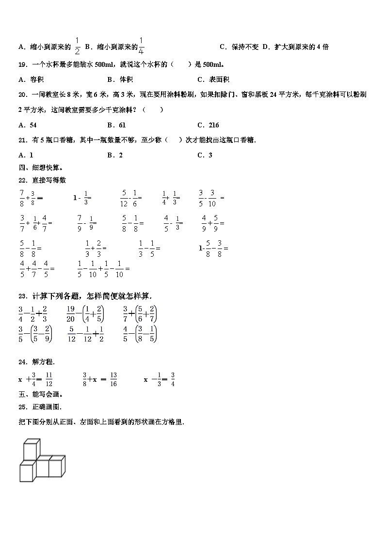 四川省凉山彝族自治州甘洛县2022-2023学年数学六年级第二学期期末调研模拟试题含解析第2页