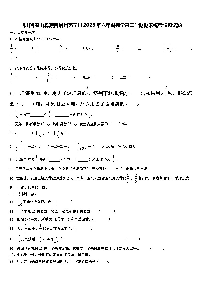 四川省凉山彝族自治州冕宁县2023年六年级数学第二学期期末统考模拟试题含解析第1页