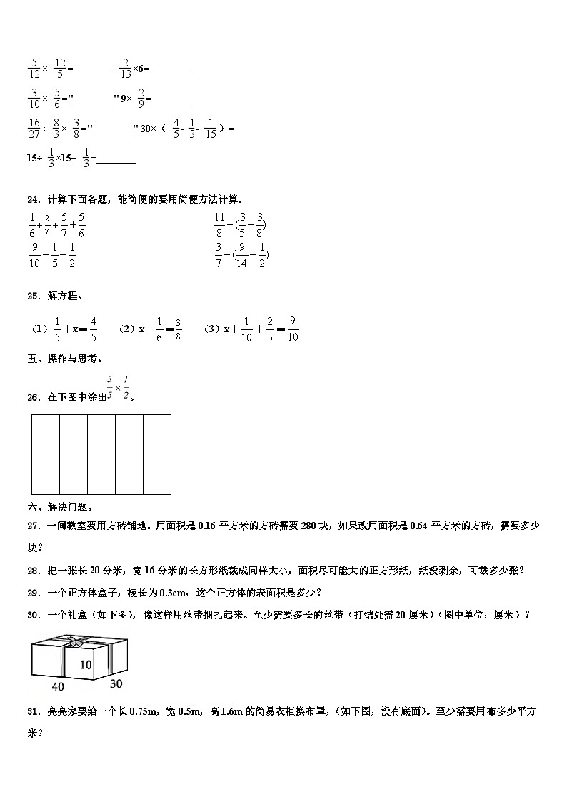 四川省凉山彝族自治州冕宁县2023年六年级数学第二学期期末统考模拟试题含解析第3页