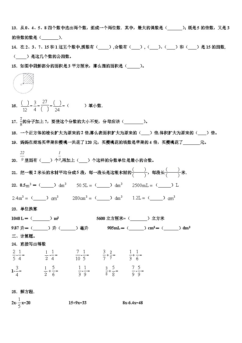 四川省凉山彝族自治州木里藏族自治县2022-2023学年数学六下期末综合测试试题含解析第2页