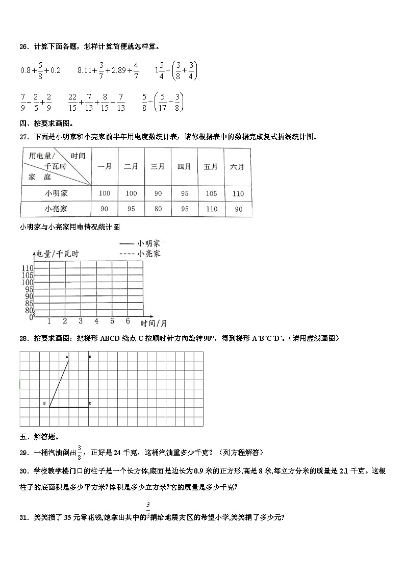 四川省凉山彝族自治州木里藏族自治县2022-2023学年数学六下期末综合测试试题含解析第3页