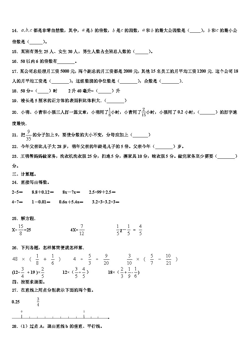 四川省凉山彝族自治州宁南县2023年数学六年级第二学期期末考试模拟试题含解析第2页