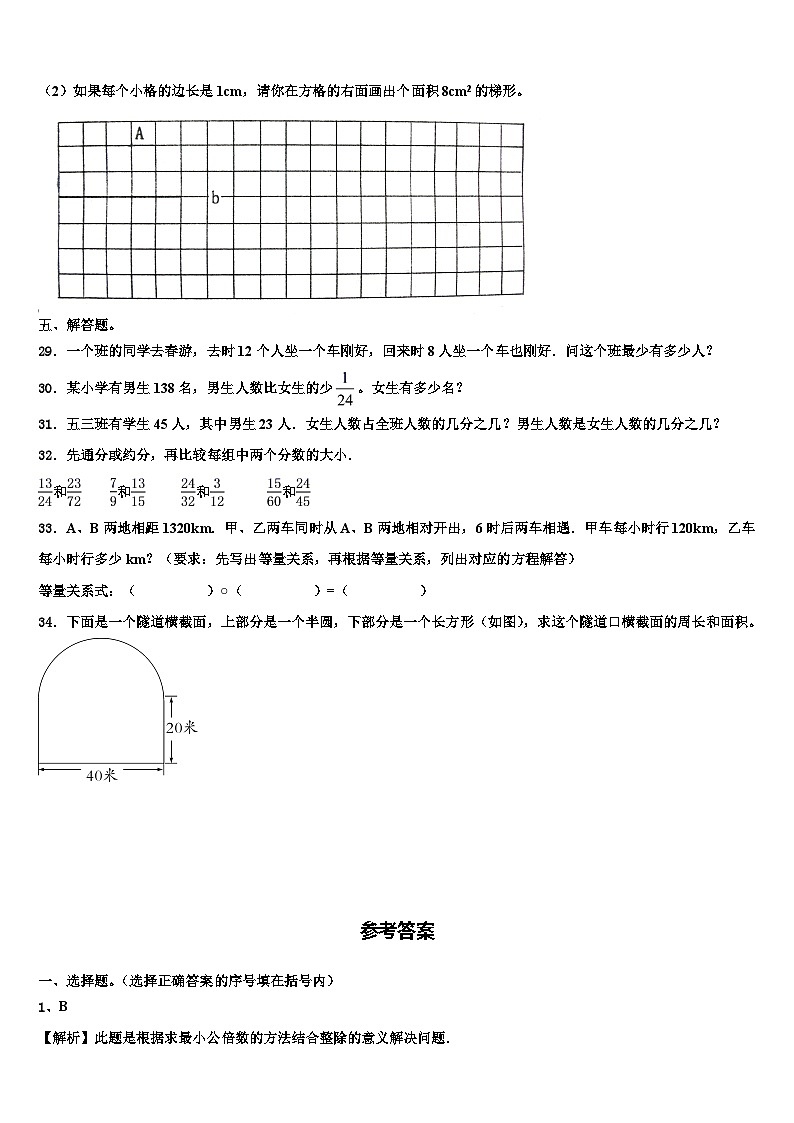四川省凉山彝族自治州宁南县2023年数学六年级第二学期期末考试模拟试题含解析第3页