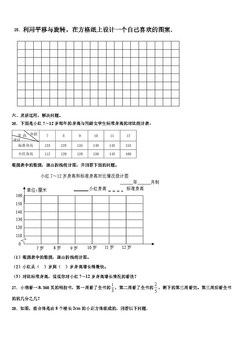 四川省凉山彝族自治州西昌市2022-2023学年数学六下期末检测模拟试题含解析第3页