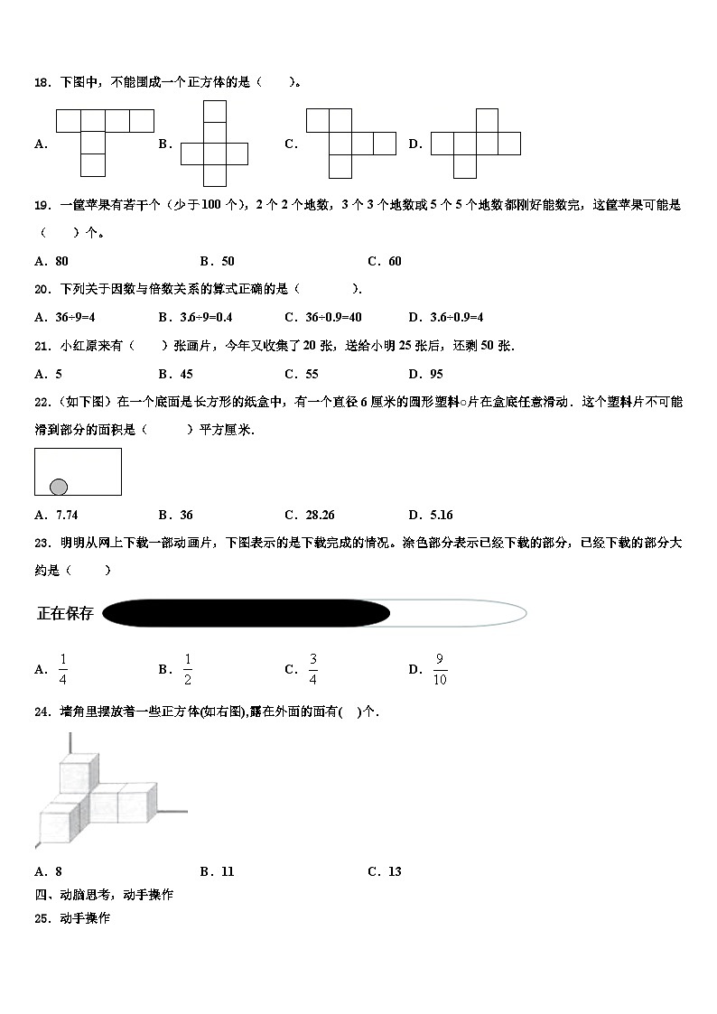 四川省凉山彝族自治州喜德县2023年数学六年级第二学期期末复习检测模拟试题含解析第3页