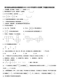 四川省凉山彝族自治州越西县2022-2023学年数学六年级第二学期期末预测试题含解析