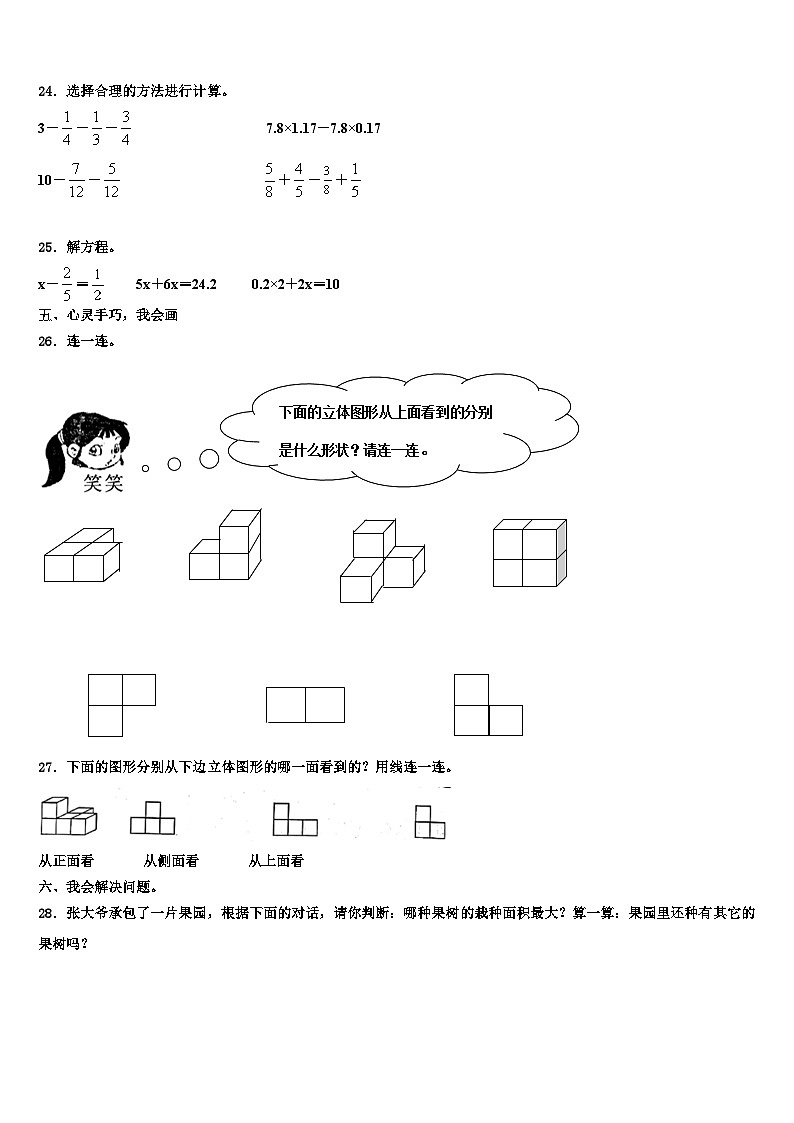 四川省泸州市泸县2023年六年级数学第二学期期末教学质量检测模拟试题含解析第3页