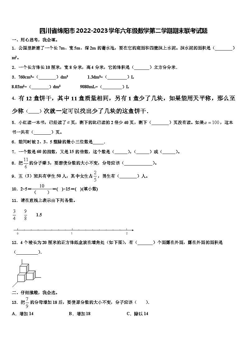四川省绵阳市2022-2023学年六年级数学第二学期期末联考试题含解析01