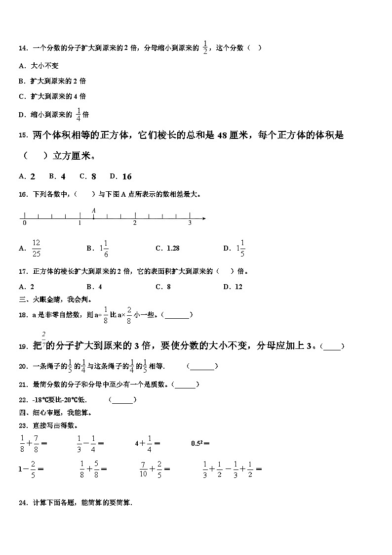 四川省绵阳市2022-2023学年六年级数学第二学期期末联考试题含解析02